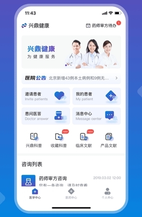 广东兴鼎健康互联网医院1