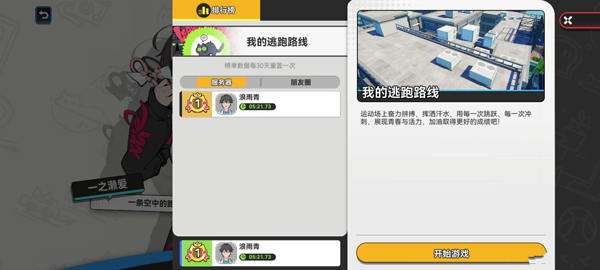 代号校园模拟器