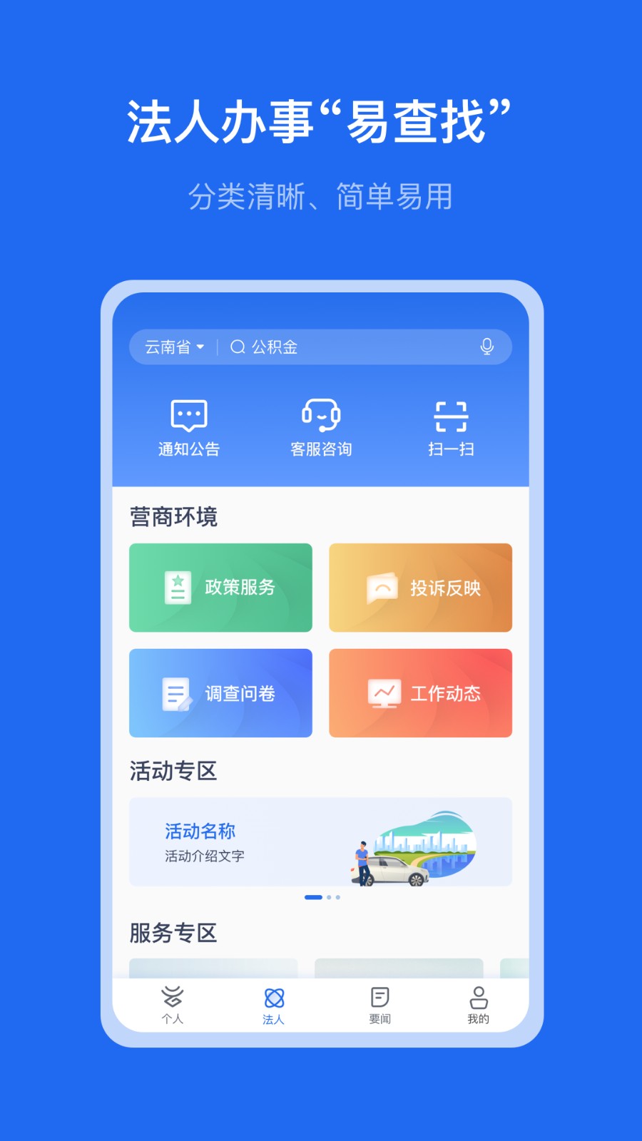 一部手机办事通app手机版下载截图