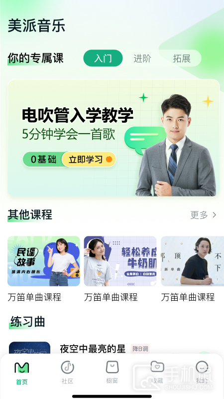 美派音乐 v5.3.5
