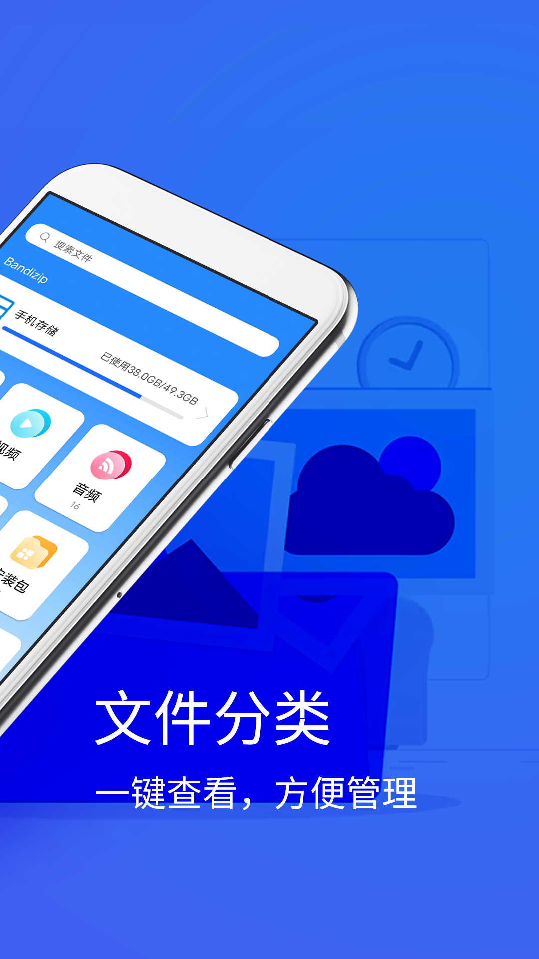 bandizip手机版 v5.0