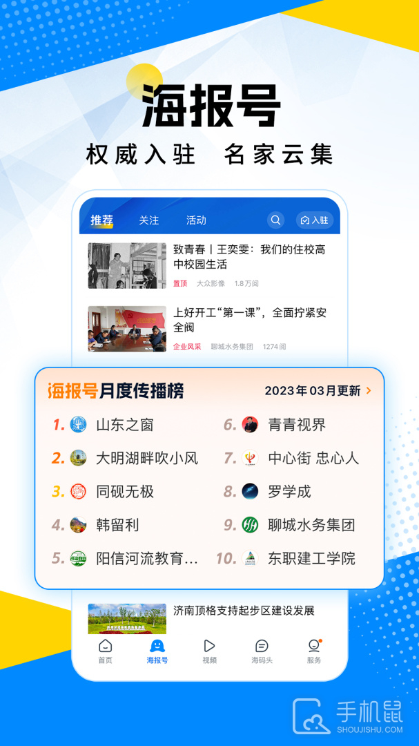 海报新闻 v11.7