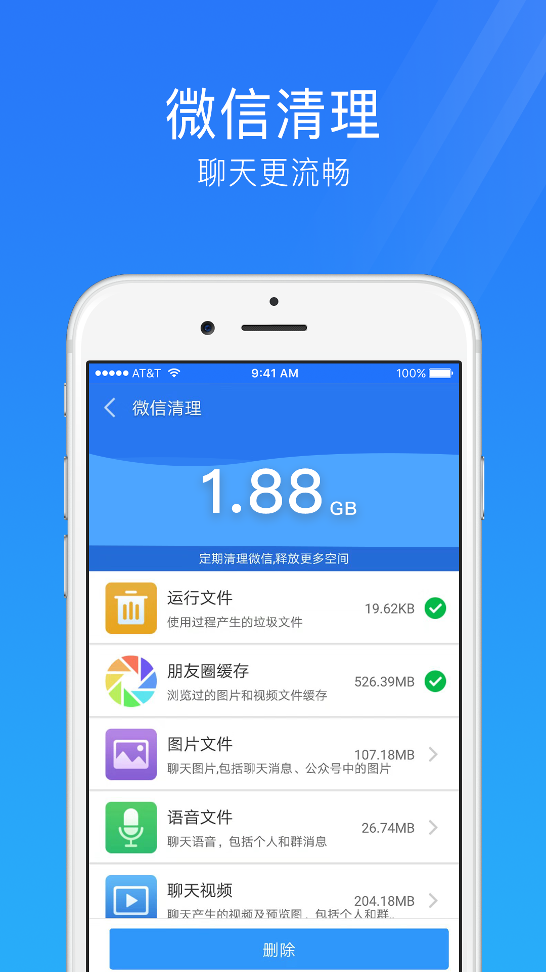手机安全管家 v4.3.4