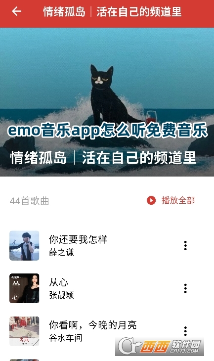 emo音樂(lè)app官方下載安卓版