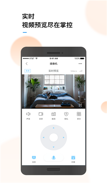 联了么app摄像头 v1.18.34