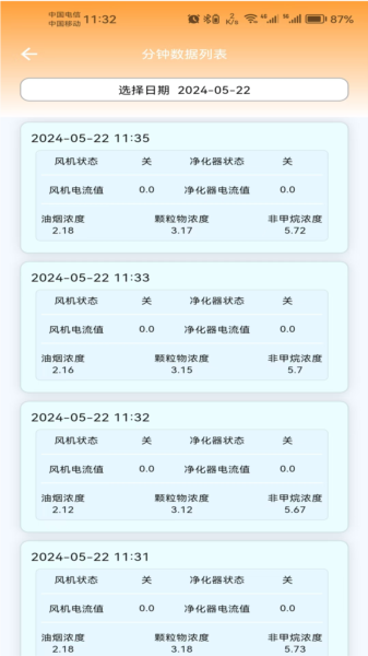 蓝天管家app