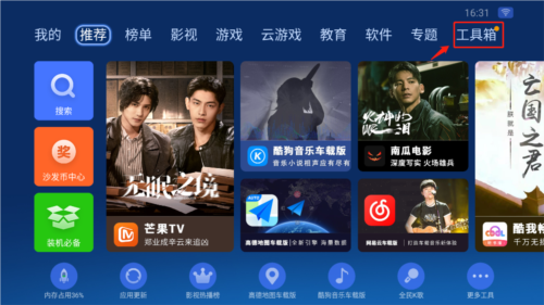 沙发管家HD车载版本4