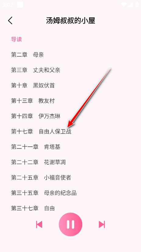 趣阁免费听书app最新版