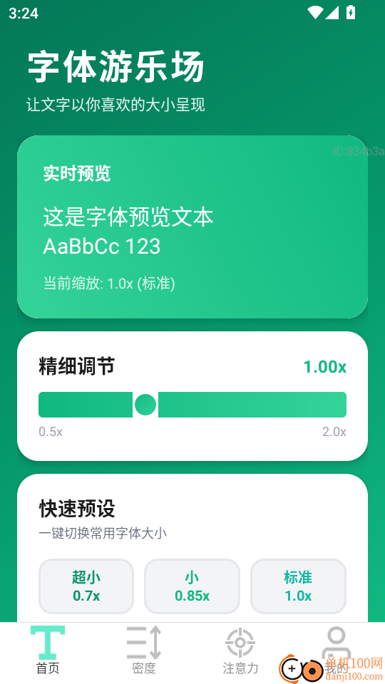 大中小字体放大手机版