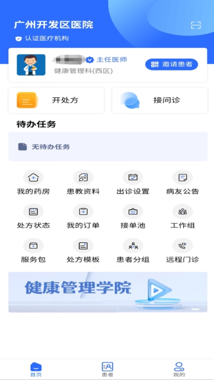 云上开医APP截图1