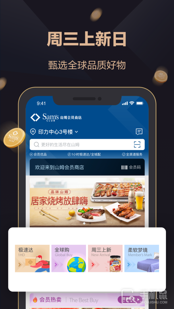 山姆会员商店 v5.0.118