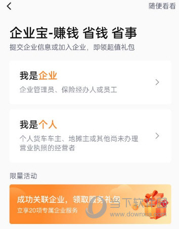 平安企业宝APP下载