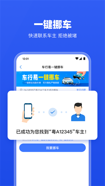 车行易查违章app下载安装截图