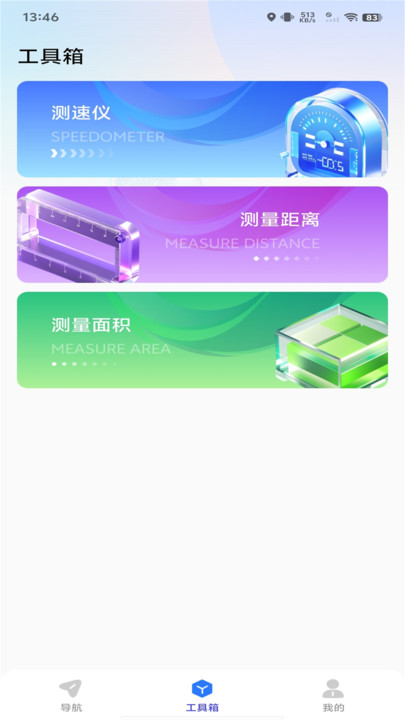 实时卫星街景导航最新版 v1.0.3