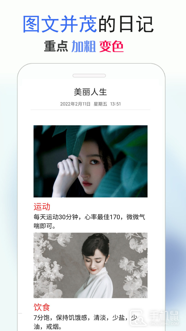 私密日记 v4.3.1