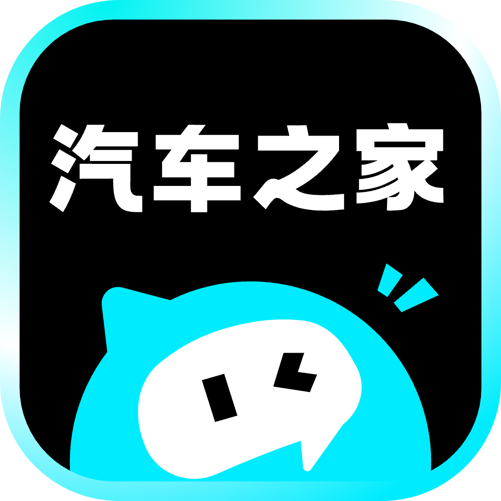 汽车之家极速版app