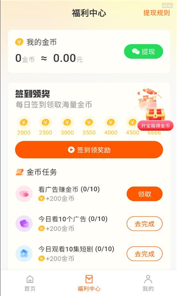 企鵝免費短劇app最新版下載圖片1