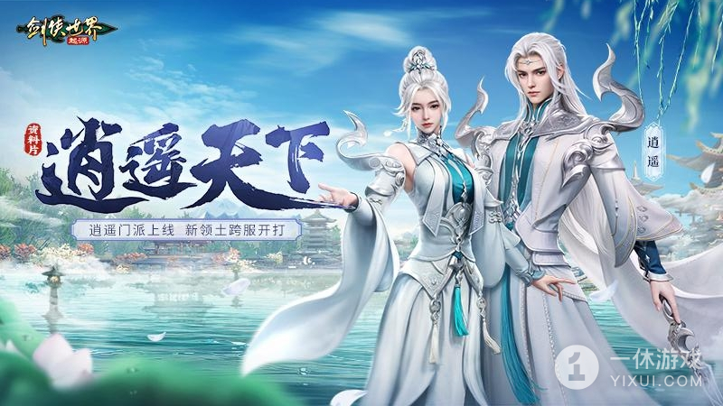 剑侠世界：起源截图1