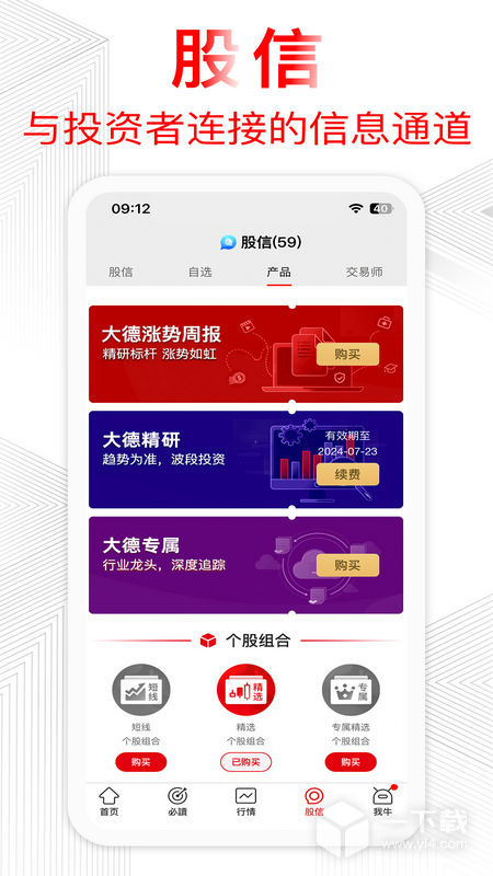 德讯证顾 v3.1.9.25041800最新版下载