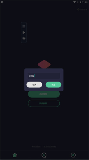 使用教程截图5