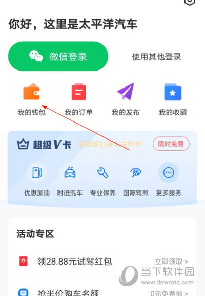 太平洋汽车网APP下载