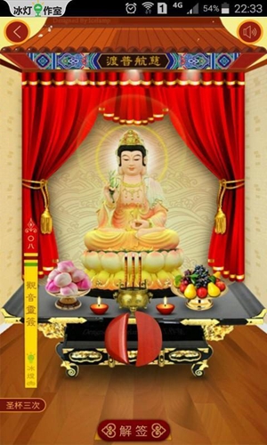 寺庙灵签app v7.6.8