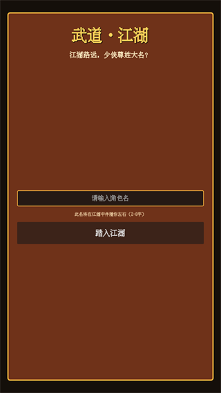 武道江湖