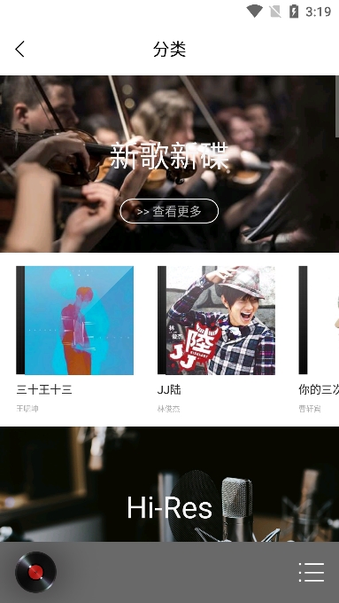 HIFI音乐专业版APP v1.3.8安卓版