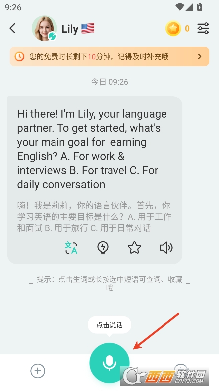 AI外教2025最新版app下載