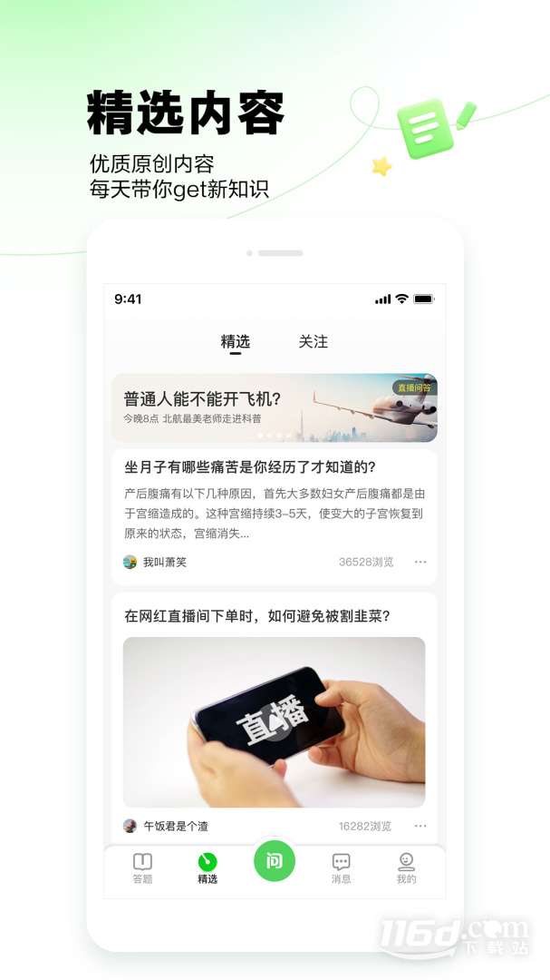 百度知道 v9.2.11.2截图3