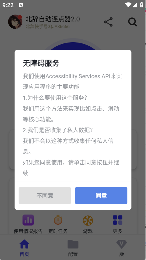 北辞自动连点器2.0