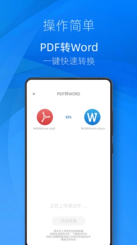 迅转PDF转换器
