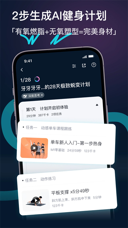 Merit超燃脂app截图