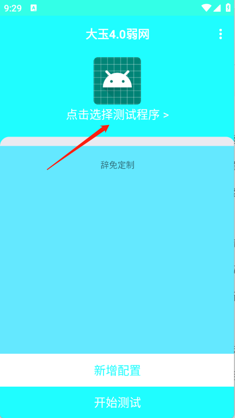 大玉4.0弱网