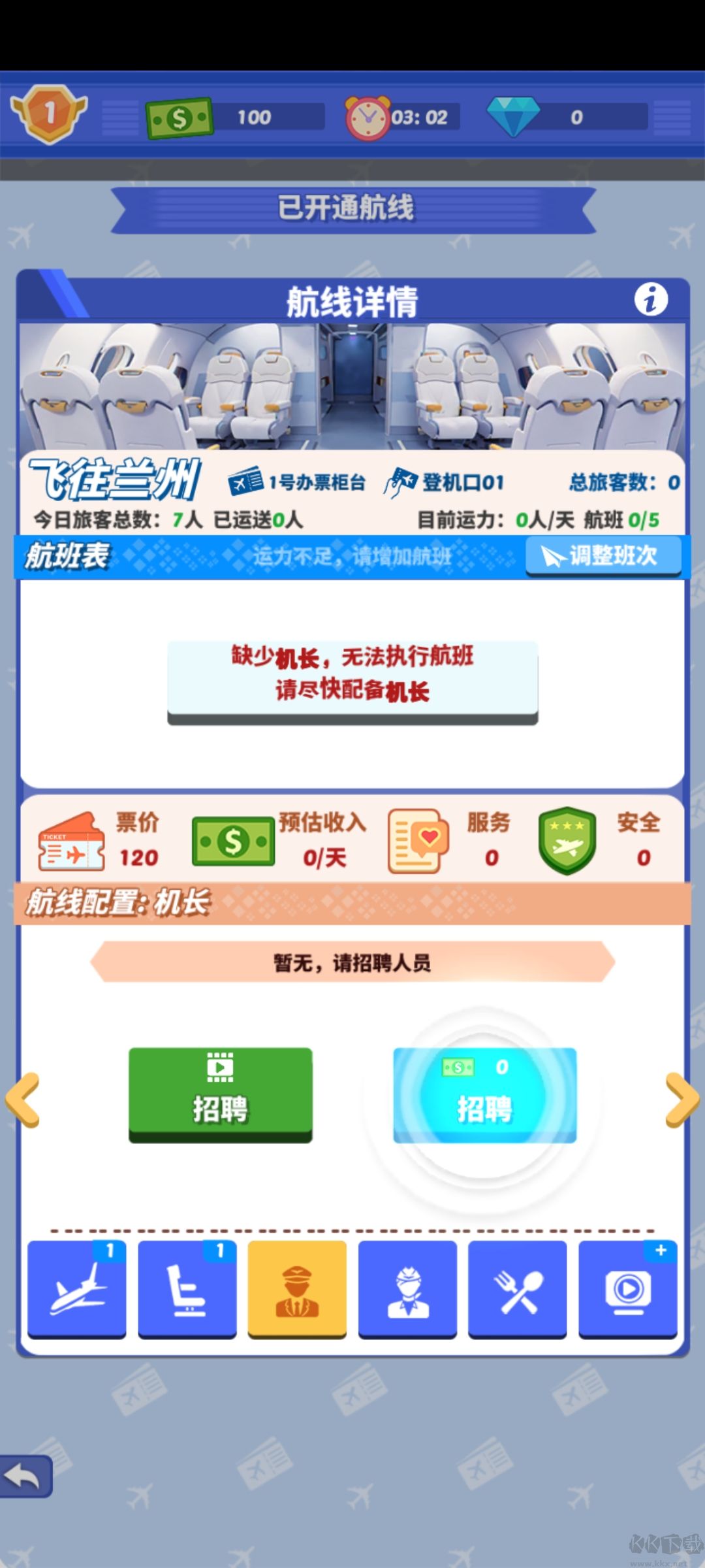 我要坐飞机官网版