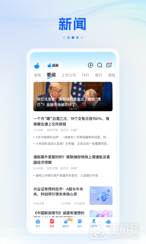 蓝鲸财经 v8.4.5