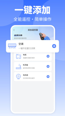 空调遥控器免费版app v1.0.0