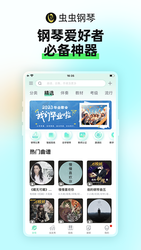 虫虫钢琴网 v5.1.18