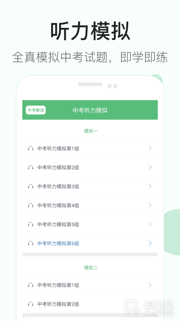 初中英语听力 v3.8