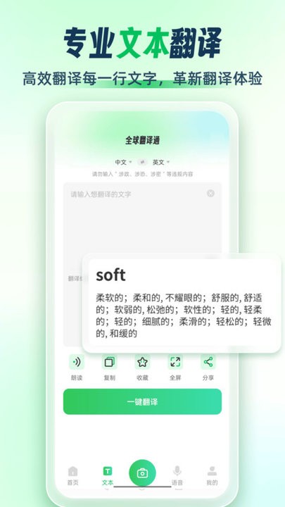 全球翻译通 v1.2.8