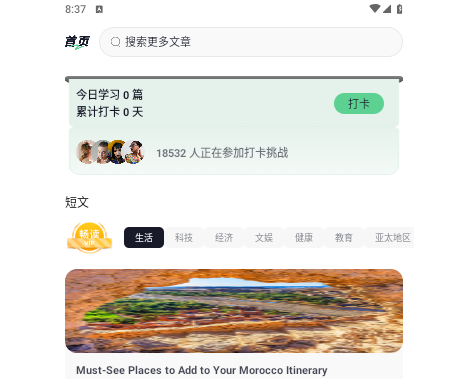 英语轻松读2025安卓版