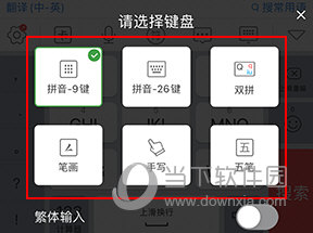 微脉输入法怎么切换键盘
