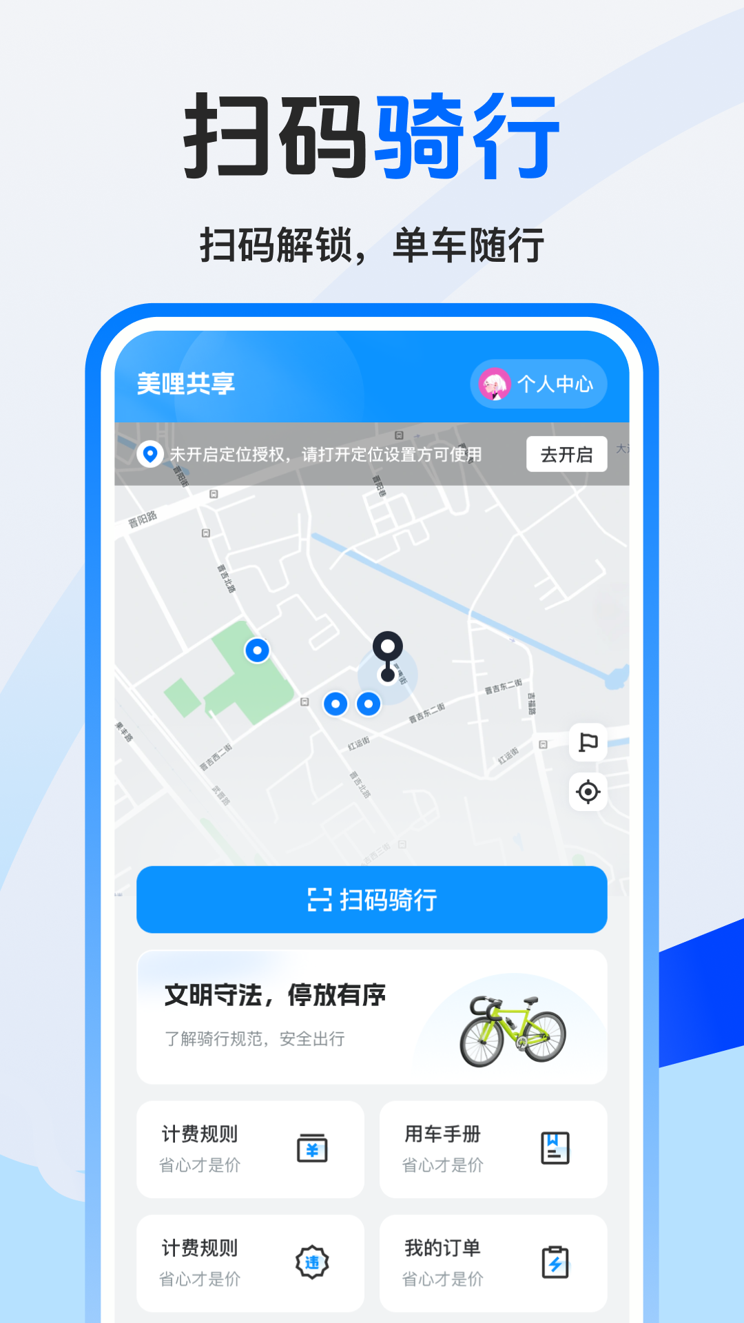 美哩共享单车