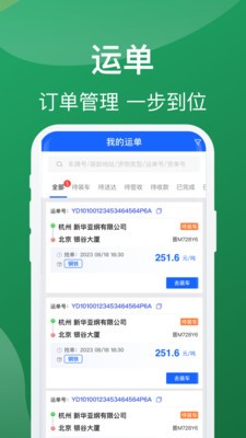 蒙马智运司机 v6.1.9安卓版下载