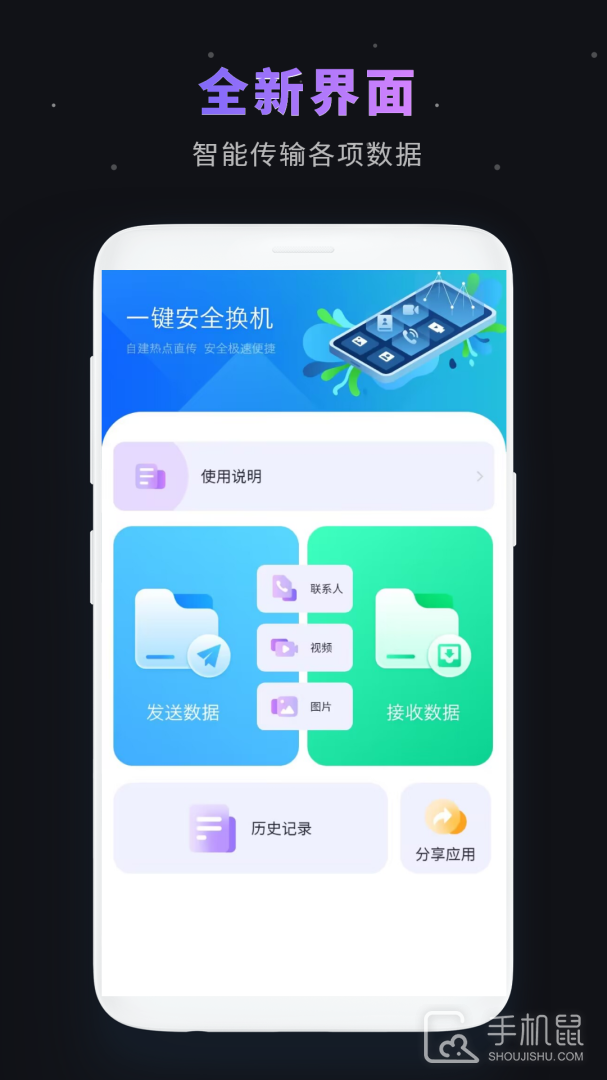 手机互传专家 v5.2.1