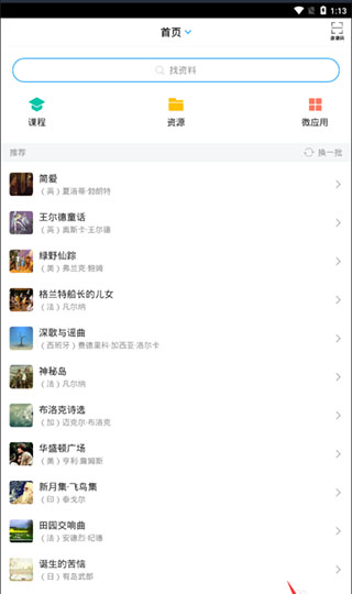 添加课程教程截图2