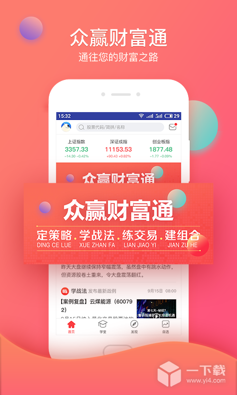 众赢财富通 v3.22.18最新版下载