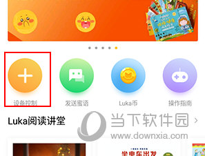 Luka阅读养成怎么连接wifi