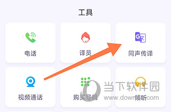 亲爱的翻译官同声传译