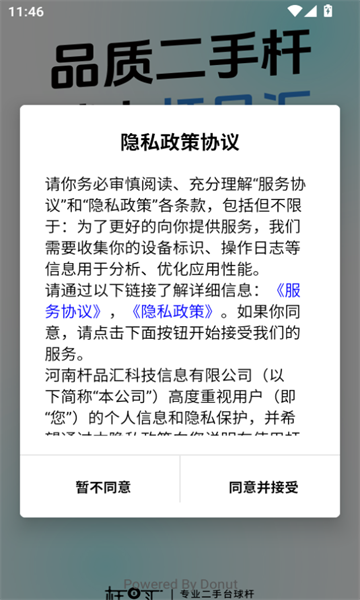 杆品汇 v1.0.0安卓版下载